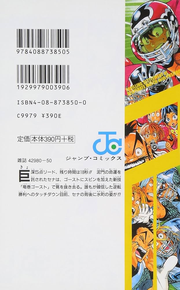アイシールド21 15 (ジャンプコミックス) | 稲垣 理一郎, 村田